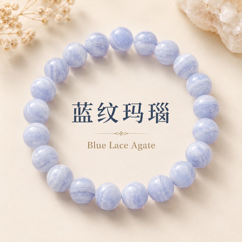 蓝纹玛瑙 Blue Lace Agate