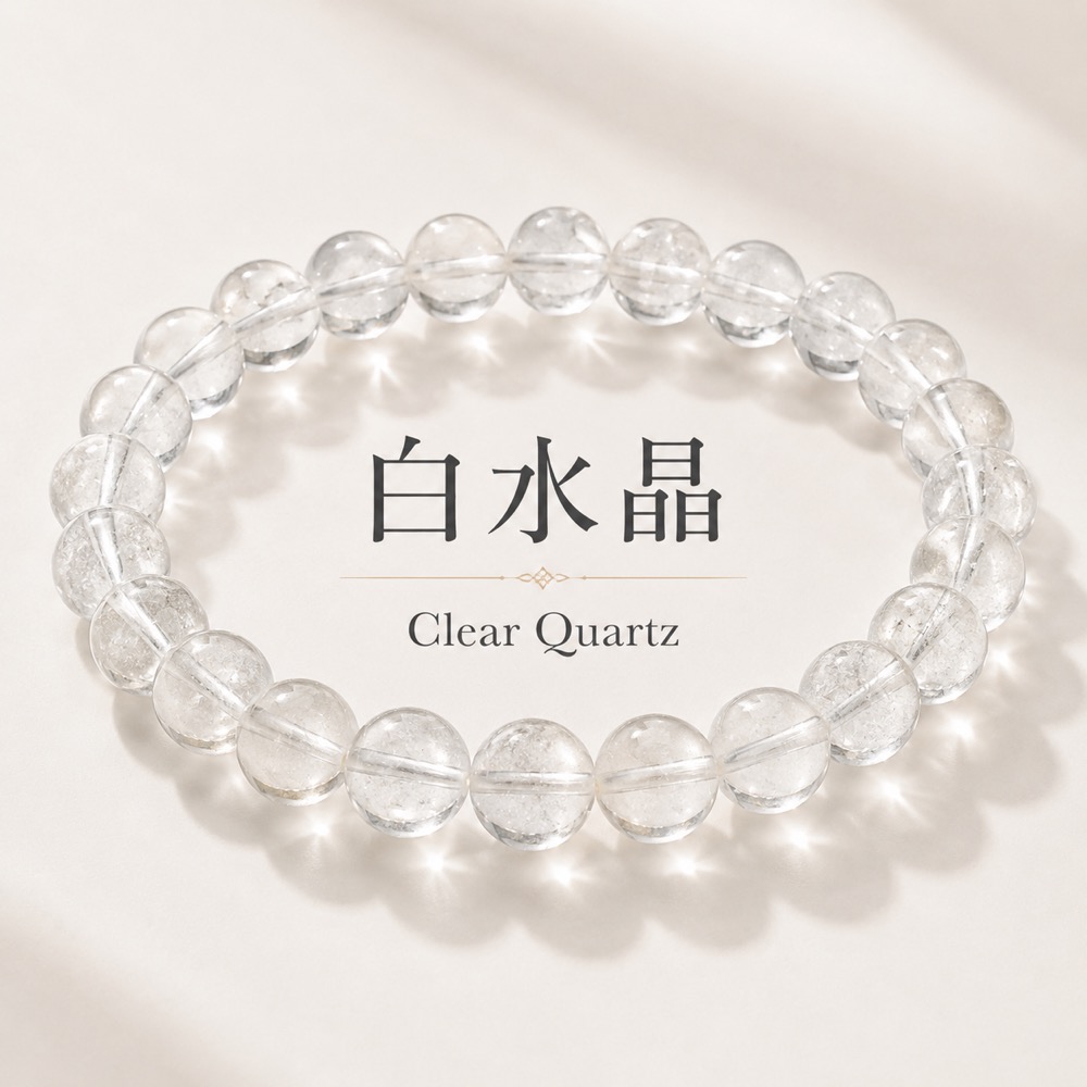 白水晶 Clear Quartz