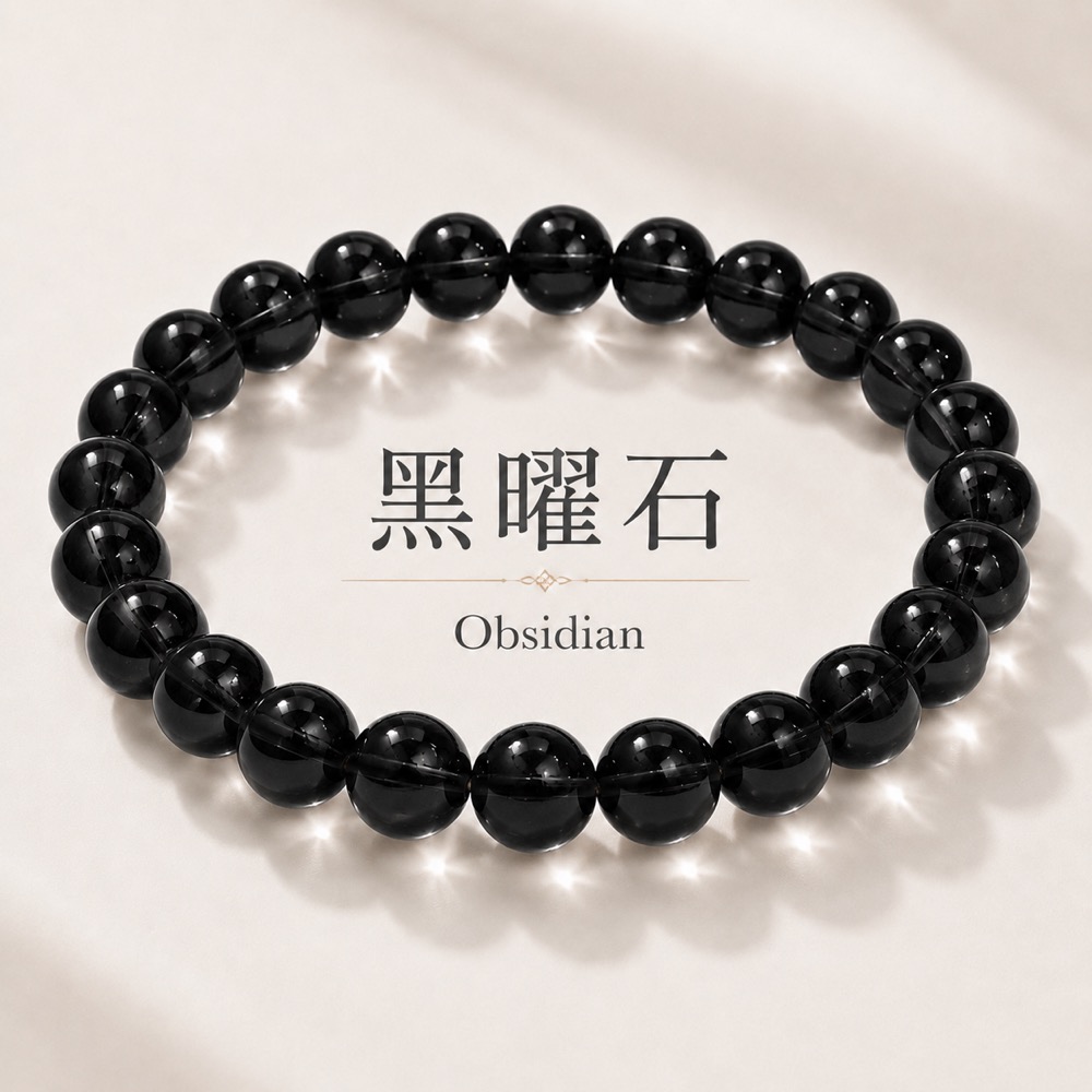 黑曜石守护手串
