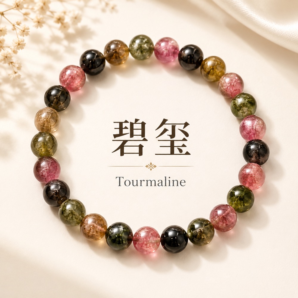 碧玺 Tourmaline